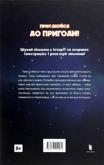 Бумажная книга «Легенда «Зореплавця»», автор Йенс И. Вагнер - фото №3 - миниатюра