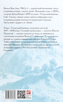 Бумажная книга «Василь Крас (комплект із 2 книг)», автор Василий Крас - фото №3 - миниатюра