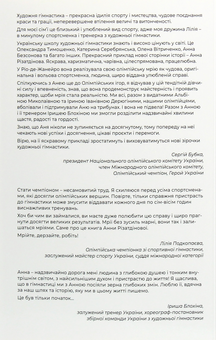 Бумажная книга «Мій роман зі спортом», автор Анна Ризатдинова - фото №2 - миниатюра