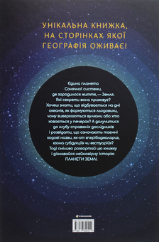 Бумажная книга «Планета Земля», автор Рут Саймонс - фото №2 - миниатюра