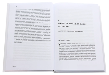 Бумажная книга «Non-Bullshit Innovation. Радикальні ідеї від найпотужніших інтелектуалів світу», автор Дэвид Роуэн - фото №4 - миниатюра