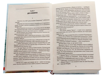 Бумажная книга «Татарський бранець», автор Василий Крас - фото №4 - миниатюра