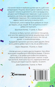 Паперова книга «Свято, коли приходить друг», автор Віктор Кузьменко - фото №2 - мініатюра