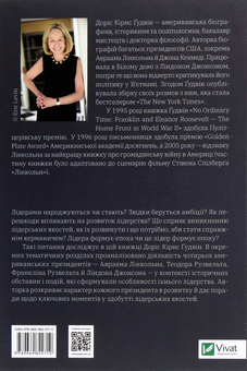 Паперова книга «Лідери Америки (комплект із 3 книг)», авторів Джон Маккейн, Марк Солтер, Доріс Кьорнс Гудвін, Джон Болтон Сміт - фото №7 - мініатюра