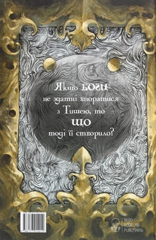 Паперова книга «Кістки та Зоряний пил», автор Редгрейн Лебовські - фото №2 - мініатюра