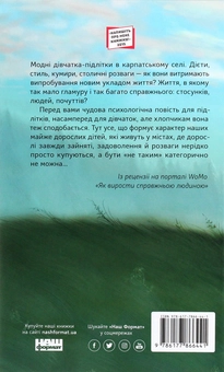 Бумажная книга «Файні товсті дівки, йо!», автор Татьяна Стрижевская - фото №2 - миниатюра
