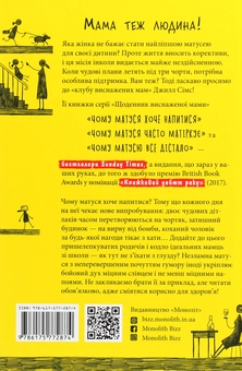 Паперова книга «Чому матуся хоче напитися», автор Джилл Сімс - фото №2 - мініатюра