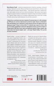 Бумажная книга «Книги на суспільно-політичну тематику (комплект із 5 книг)», авторов Нассим Николас Талеб, Александр Михед, Джеймс Робинсон, Дарон Аджемоглу, Сергей Громенко, Алина Понипаляк - фото №11 - миниатюра