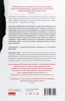 Бумажная книга «Науково-популярні книги (комплект із 4 книг)», авторов Нассим Николас Талеб, Билл Брайсон, Нил Макгрегор, Томас Николс - фото №5 - миниатюра