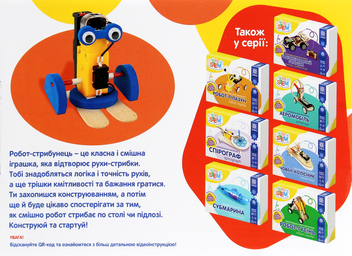  «Конструктор Zirka Робот-попрыгун (451018)», бренда Зірка - фото №4 - миниатюра