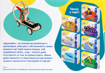  «Конструктор Zirka Аэромобиль (451016)», бренда Зірка - фото №4 - миниатюра