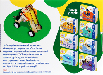 «Конструктор Zirka Робот-гусінь (451014)», бренду Зірка - фото №3 - мініатюра