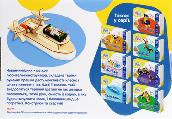  «Конструктор Zirka Лодка-колесник (451015)», бренда Зірка - фото №4 - миниатюра