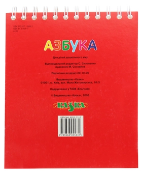 Паперова книга «Азбука» - фото №3 - мініатюра
