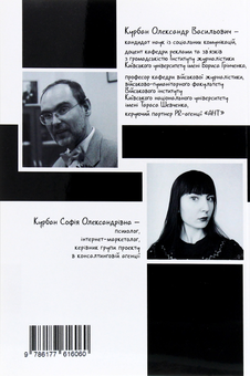 Бумажная книга «Нейромаркетинг. Реклама, PR, digital-marketing, брендинг», авторов Александр Курбан, София Курбан - фото №2 - миниатюра