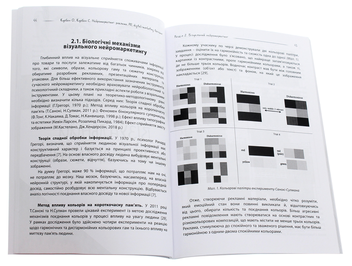 Бумажная книга «Нейромаркетинг. Реклама, PR, digital-marketing, брендинг», авторов Александр Курбан, София Курбан - фото №7 - миниатюра