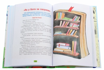 Паперова книга «Свято, коли приходить друг», автор Віктор Кузьменко - фото №7 - мініатюра