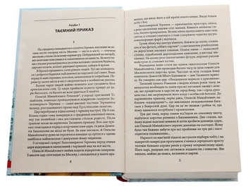 Бумажная книга «Руїна», автор Василий Крас - фото №4 - миниатюра