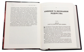 Бумажная книга «Лідерство в буремні часи», автор Дорис Кёрнс Гудвин - фото №4 - миниатюра