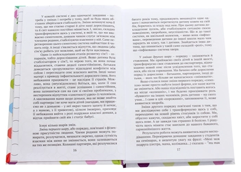 Бумажная книга «Практичне дитинознавство. Продовжуємо розмову», автор Светлана Ройз - фото №4 - миниатюра