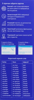 Паперова книга «Розмовна французька. Слова та фрази. 500 карток» - фото №3 - мініатюра