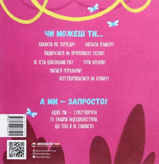 Бумажная книга «Суперзвірята», автор Евгения Гюнтер - фото №2 - миниатюра