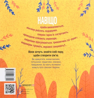 Бумажная книга «Тато, мама, я — твариняча сім’я», автор Евгения Гюнтер - фото №2 - миниатюра