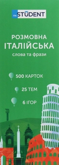 Бумажная книга «Розмовна італійська. Слова та фрази. 500 карток» - фото №5 - миниатюра