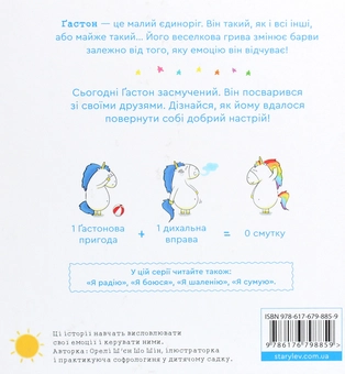 Бумажная книга «Емоції Ґастона. Я сумую», автор Орели Шьен Шо Шин - фото №2 - миниатюра
