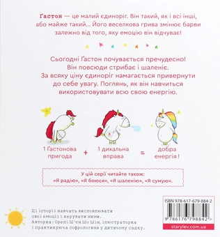 Бумажная книга «Емоції Ґастона. Я шаленію», автор Орели Шьен Шо Шин - фото №2 - миниатюра