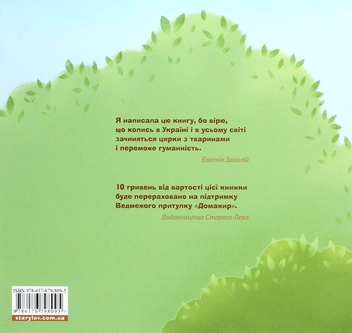 Бумажная книга «Місія "Порятунок". Ведмеді », автор Евгения Завалий - фото №2 - миниатюра