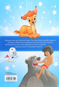 Бумажная книга «Класика Disney. Колекція казок» - фото №2 - миниатюра