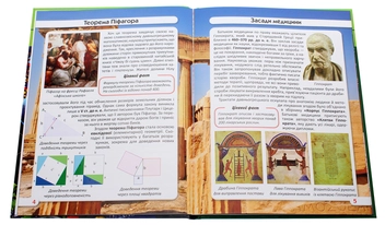 Паперова книга «Світ навколо нас. Найвидатніші відкриття», автор Дмитро Турбаніст - фото №4 - мініатюра