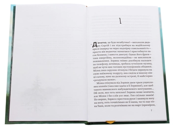 Бумажная книга «Файні товсті дівки, йо!», автор Татьяна Стрижевская - фото №4 - миниатюра