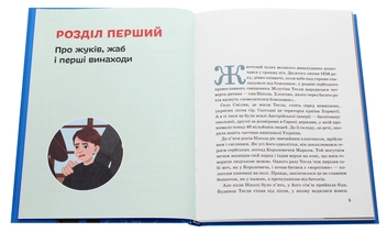 Паперова книга «Нікола Тесла», автор Ольга Опанасенко - фото №4 - мініатюра