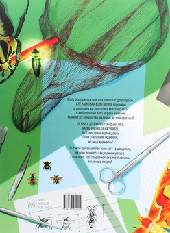 Бумажная книга «Комахи на всі 100%», автор Вальтер Фогато - фото №2 - миниатюра