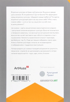 Бумажная книга «Візуальна культура», автор Алексис Л. Бойлен - фото №2 - миниатюра