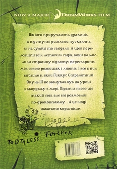 Бумажная книга «Як приручити дракона. Книжка 3. Як розмовляти по-драконському», автор Крессида Коуэлл - фото №2 - миниатюра