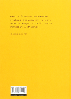 Бумажная книга «Це Ван Гог», автор Джордж Роддам - фото №2 - миниатюра