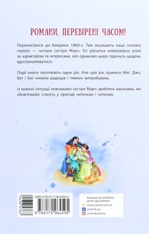 Паперова книга «Маленькі жінки», автор Луїза Мей Олкотт - фото №2 - мініатюра