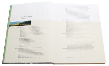 Бумажная книга «Це моя Україна. Том 1. Національні парки України. Сім природних чудес України», авторов Василий Пилипюк, Оксана Теленчи - фото №5 - миниатюра