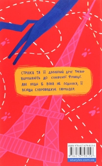 Паперова книга «Викрадення! Гаряче літо Ракети на чотирьох лапах. Книга 7», автор Джеремі Стронг - фото №2 - мініатюра