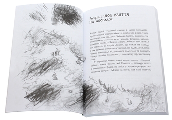 Бумажная книга «Як приручити дракона. Книжка 3. Як розмовляти по-драконському», автор Крессида Коуэлл - фото №6 - миниатюра