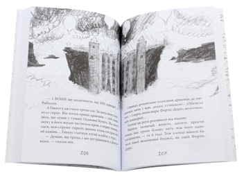 Бумажная книга «Як приручити дракона. Книжка 3. Як розмовляти по-драконському», автор Крессида Коуэлл - фото №9 - миниатюра