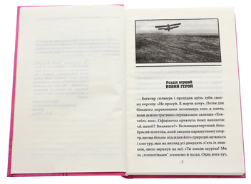 Бумажная книга «Життя в рожевому», автор Галина Горицкая - фото №5 - миниатюра