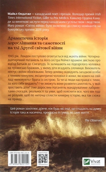 Бумажная книга «Світло війни», автор Майкл Ондатже - фото №2 - миниатюра