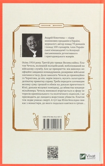Паперова книга «Вигнанець і грішниця», автор Андрій Кокотюха - фото №2 - мініатюра