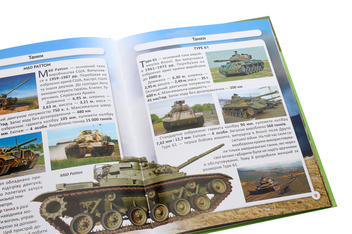 Паперова книга «Світ навколо нас. Танки та бойові броньовані машини», автор Дмитро Турбаніст - фото №5 - мініатюра