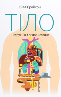 Бумажная книга «Науково-популярні книги (комплект із 4 книг)», авторов Нассим Николас Талеб, Билл Брайсон, Нил Макгрегор, Томас Николс - фото №2 - миниатюра