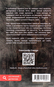Бумажная книга «Одаричі», автор Александр Савчук - фото №2 - миниатюра